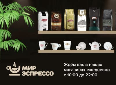 Ждем вас в наших магазинах