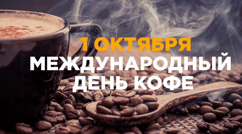 Скидки на товары по промокоду "Кофе" (акция неактивна)