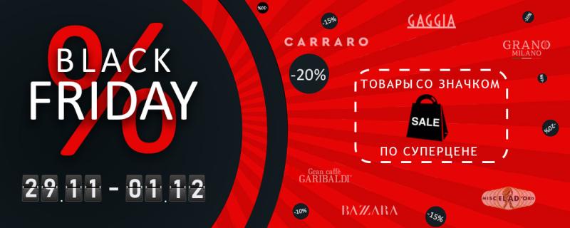 Чёрная пятница